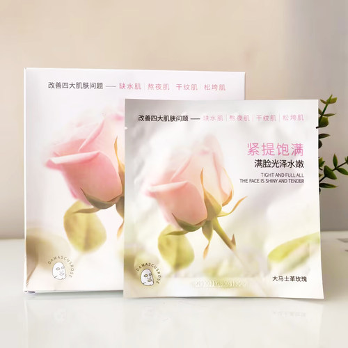 桑芙兰淡纹补光澎弹水透原浆面膜