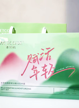 水密码补水保湿焕颜赋活五件套