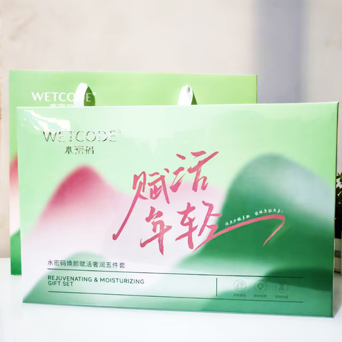 水密码补水保湿焕颜赋活五件套