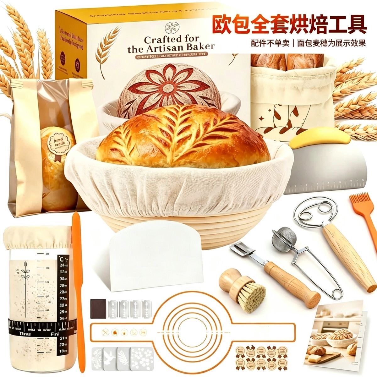 欧包发酵篮酸种面包烘焙工具家用做面包发酵罐割包刀刮板新手套装