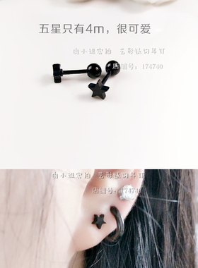 迷你 极简可爱五星黑色螺丝扣粗针钛钢小耳钉 不过敏螺纹耳骨耳窝