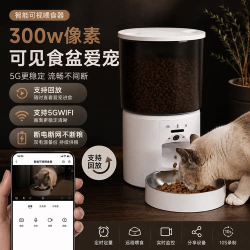 【可见食盆】双频WiFi自动喂食器