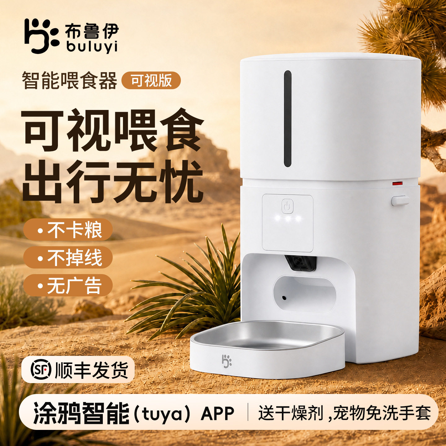 布鲁伊全自动猫咪喂食器定时定量智能宠物猫粮狗粮远程控制投喂机