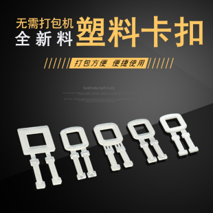 特价 促销 包邮 环保塑料打包扣PP机用纯料打包带专用扣100个手拉扣