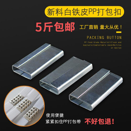 手工铁皮捆绑带专用白色打包扣