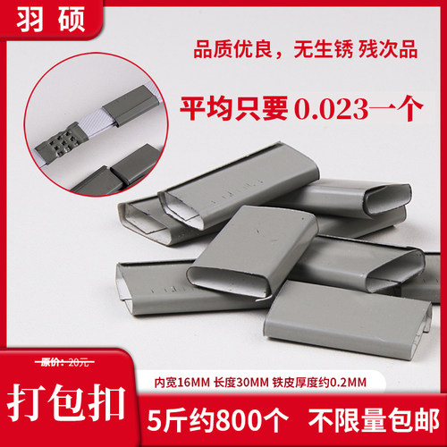 手工铁皮手动铁扣打包带打包扣