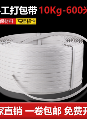 手动捆扎带1卷包邮手工pp塑料打包带白色捆绑带包装带封箱打包带