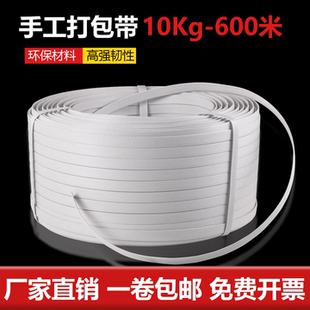 带封箱打包带 手工pp塑料打包带白色捆绑带包装 手动捆扎带1卷 包邮