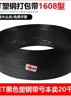 黑色塑钢带亏本卖 比厂家还低 1608塑钢打包带 PET塑钢带 PET打包