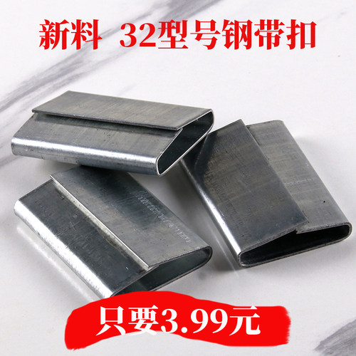 打包扣 钢带打包扣铁 皮打包扣32mm打包扣打包带打包扣铁皮扣