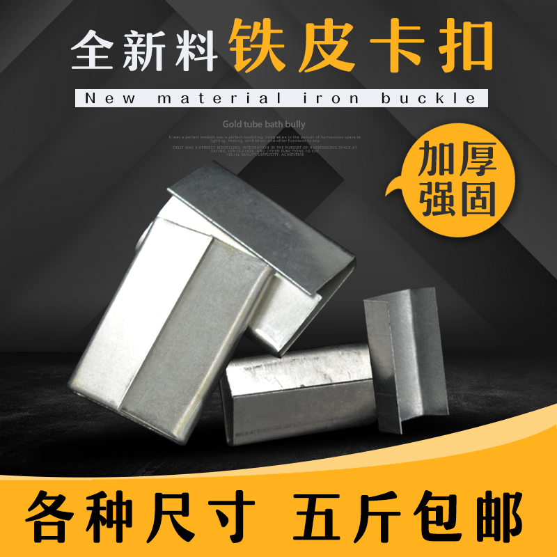 铁皮打包扣钢带打包扣铁皮带打包扣铁皮打包扣16-19-32mm