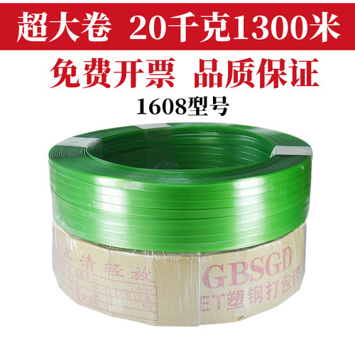 PET绿色1608塑钢打包带捆绑带