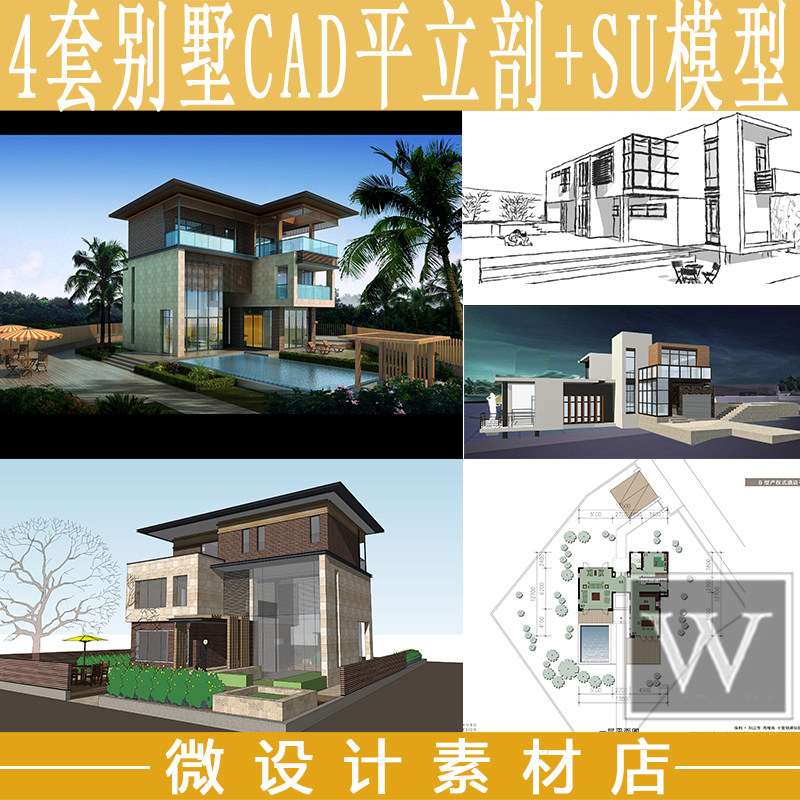 现代简约风格风格别墅建筑外观设设计素材/源文件
