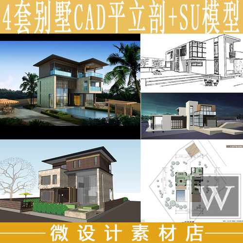 现代简约风格风格别墅建筑外观设计CAD施工图纸+SU草图模型素材库