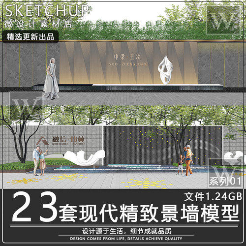 现代新中式新亚洲现代景墙水景墙su模型logo墙住宅示范区景墙su