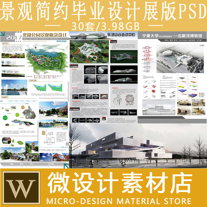 景观毕设排版,滨水景观毕设排版,毕设排版_大山谷图库