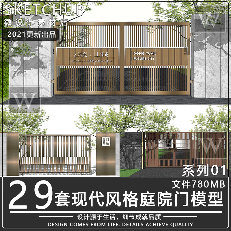 su模型现代风格景观庭院门入户门铁艺门小区消防门人行门sketchup