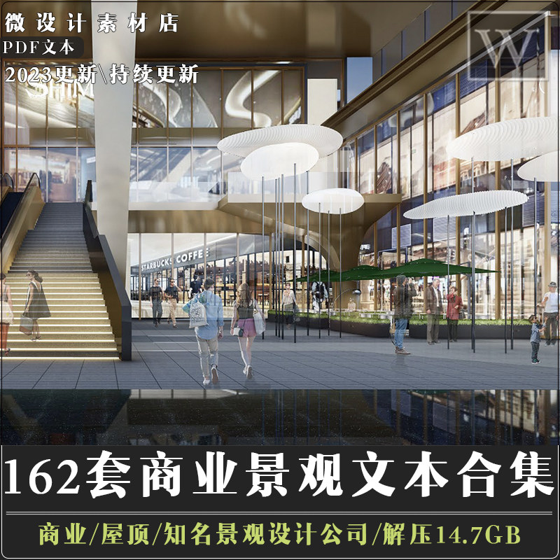 2023精选商业景观文本综合体规划商业街广场购物中心设计案例合集