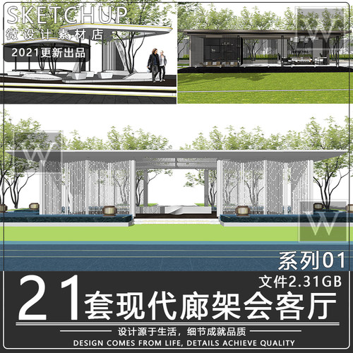SU模型现代景观廊架住宅区会客厅新中式亭子草图大师sketchup02