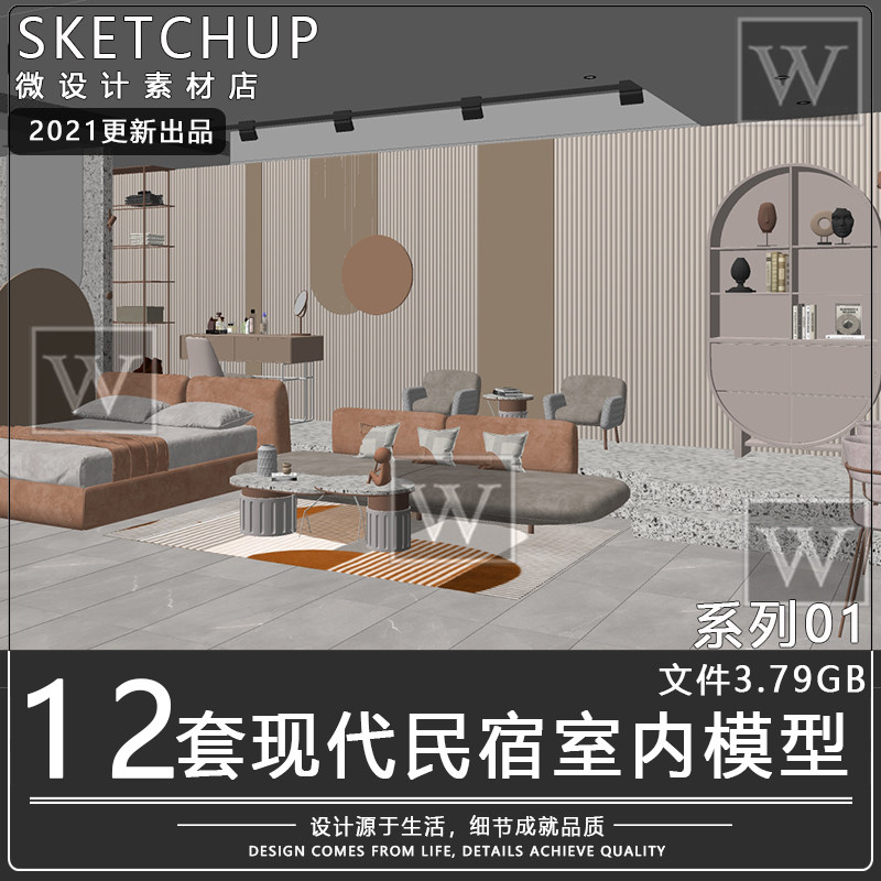 su室内模型现代简约北欧风格民设计素材/源文件