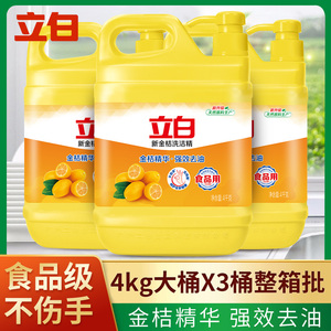 立白金桔洗洁精4公斤大桶装整箱强效去油污厨房餐厅企业食堂商用