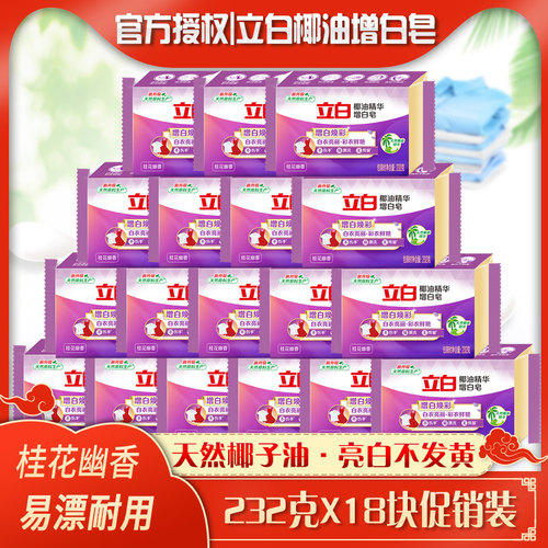 立白洗衣皂椰油亮丽亮白块增白皂
