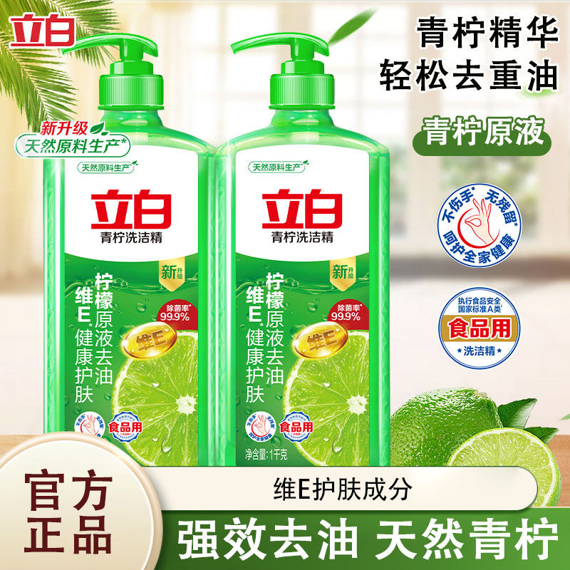 立白青柠洗洁精瓶装柠檬去油维E护手食品果蔬专用无残留不伤手