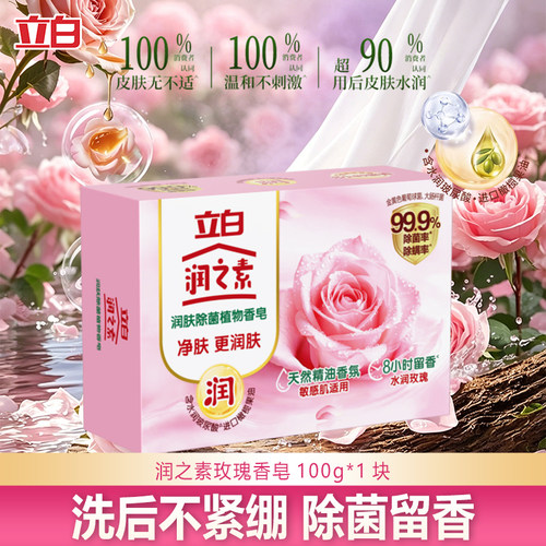 立白润之素净肤植物香皂