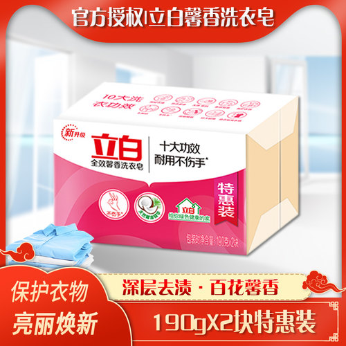 立白全效馨香洗衣皂肥皂190g双块特惠装深层去渍耐用护衣不伤手 - 封面