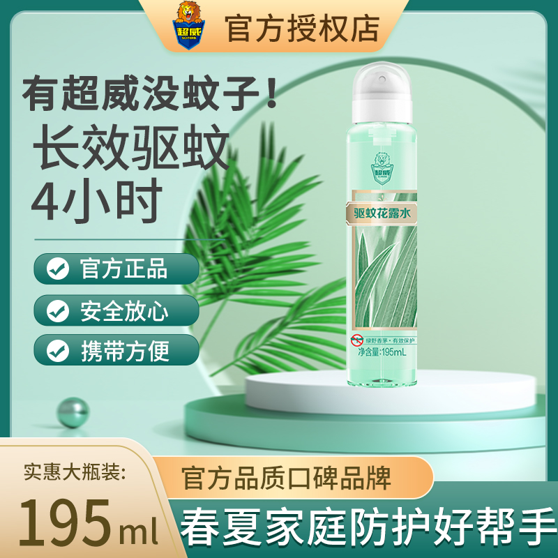 超威驱蚊喷雾长效驱蚊方便携带