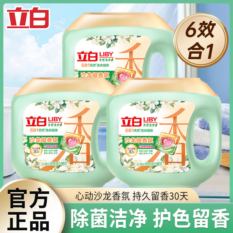 立白沙龙级天然洗衣凝珠