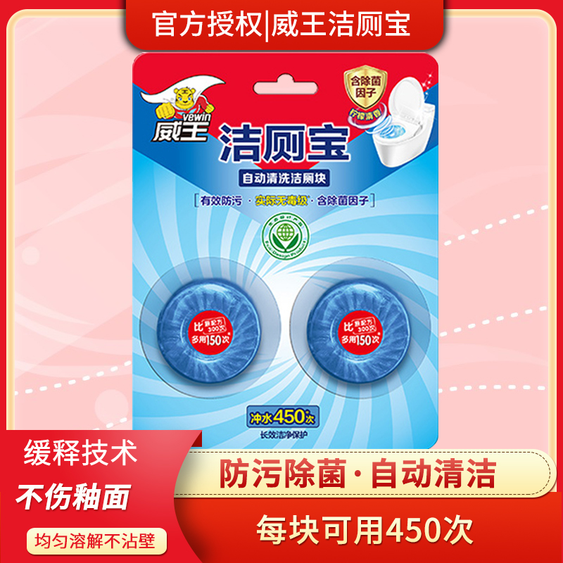 威王洁厕宝50gX2块装自动清洁防污除菌不伤釉面柠檬清香无腐蚀-封面