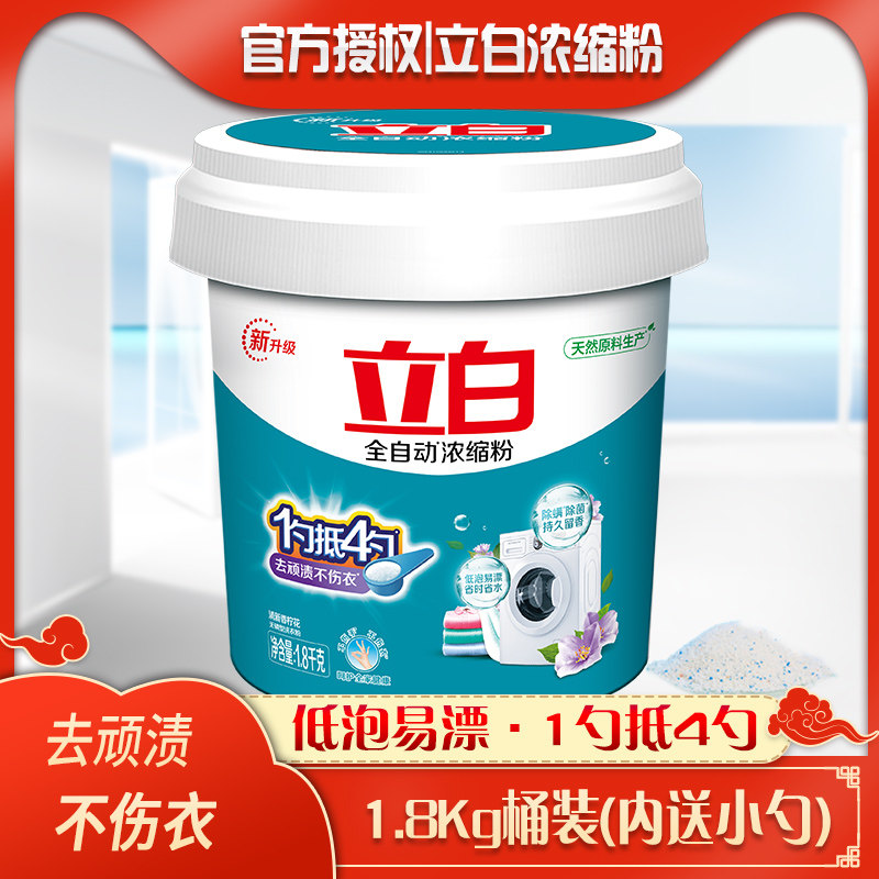 立白全自动浓缩洗衣粉1.8kg桶装低泡易漂持久留香1勺抵4勺包邮,洗护清洁剂/卫生巾/纸/香薰,洗衣粉/爆炸盐/活氧泡洗粉,淘宝优惠券,粉丝福利购,淘宝优惠卷