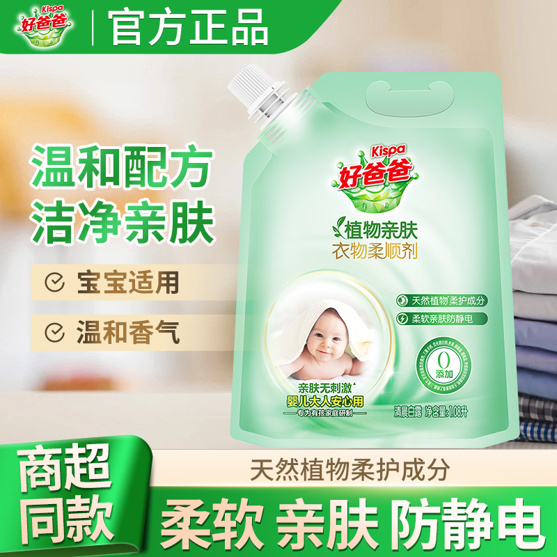 立白好爸爸衣物柔顺剂