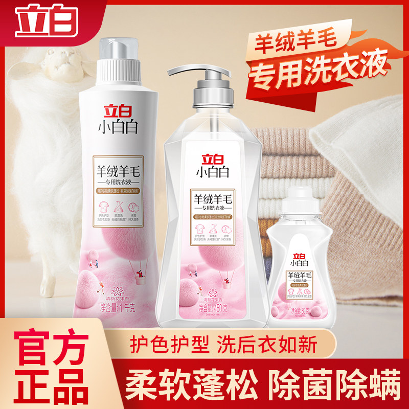 立白小白白羊绒羊毛专用洗衣液不伤衣易漂无残留天然洁净护衣实惠,洗护清洁剂/卫生巾/纸/香薰,特殊材质洗衣液,淘宝优惠券,粉丝福利购,淘宝优惠卷