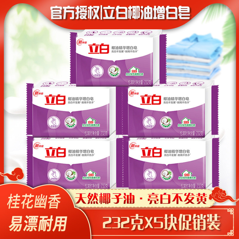 立白洗衣皂椰油增白皂肥皂232g亮白不发黄耐用不伤手桂花幽香包邮使用感如何?