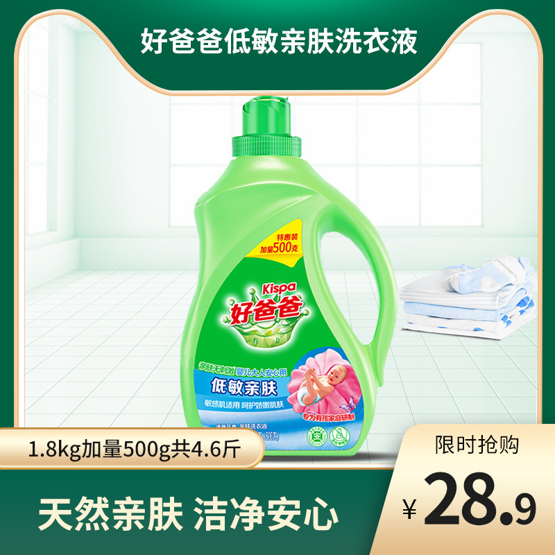 好爸爸天然亲肤洗衣液瓶装低敏零添加香味持久温和无刺激宝宝适用