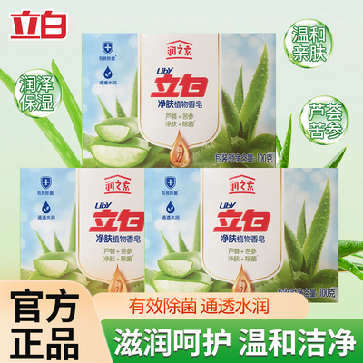 立白润之素芦荟苦参净肤香皂