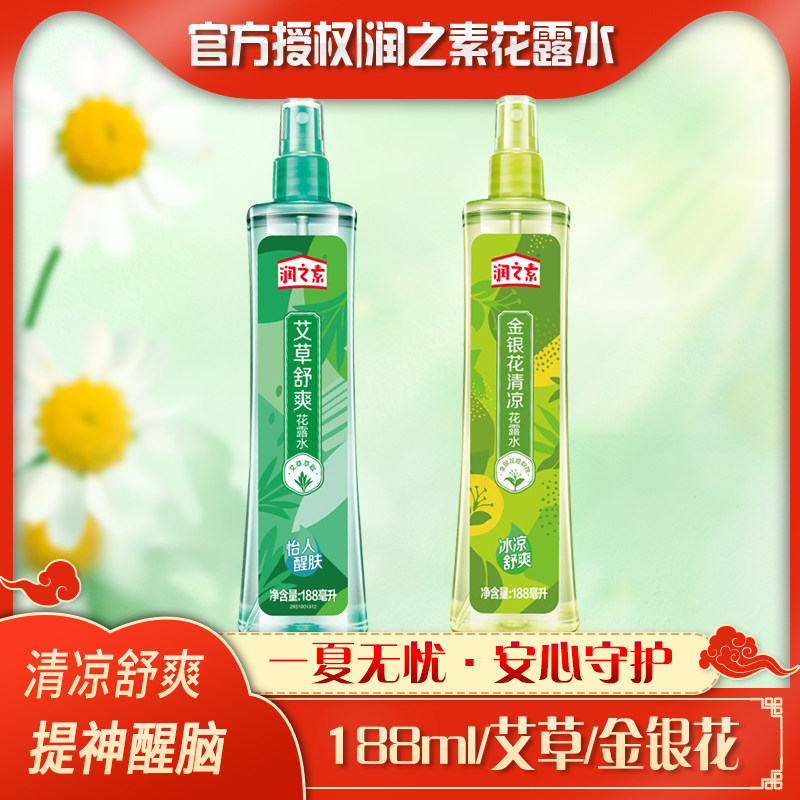 润之素花露水艾草金银花止痒孕婴可用提神醒脑一夏无忧包邮
