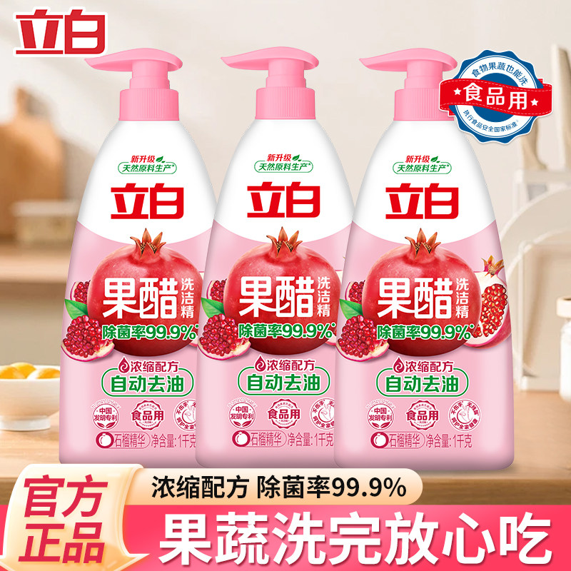 立白果醋洗洁精浓缩石榴精华配方图片