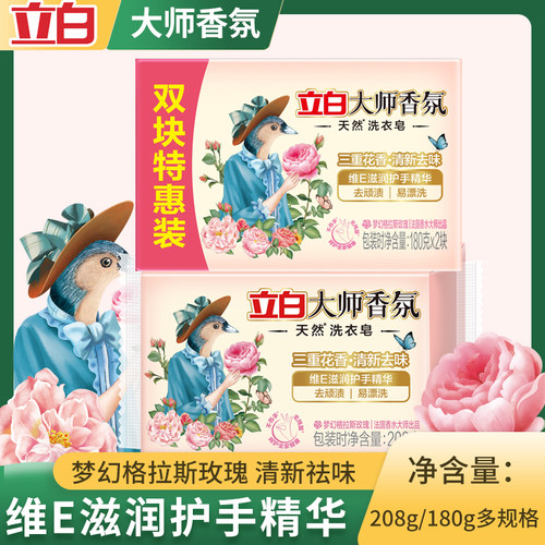 立白洗衣皂清新祛味维E护手