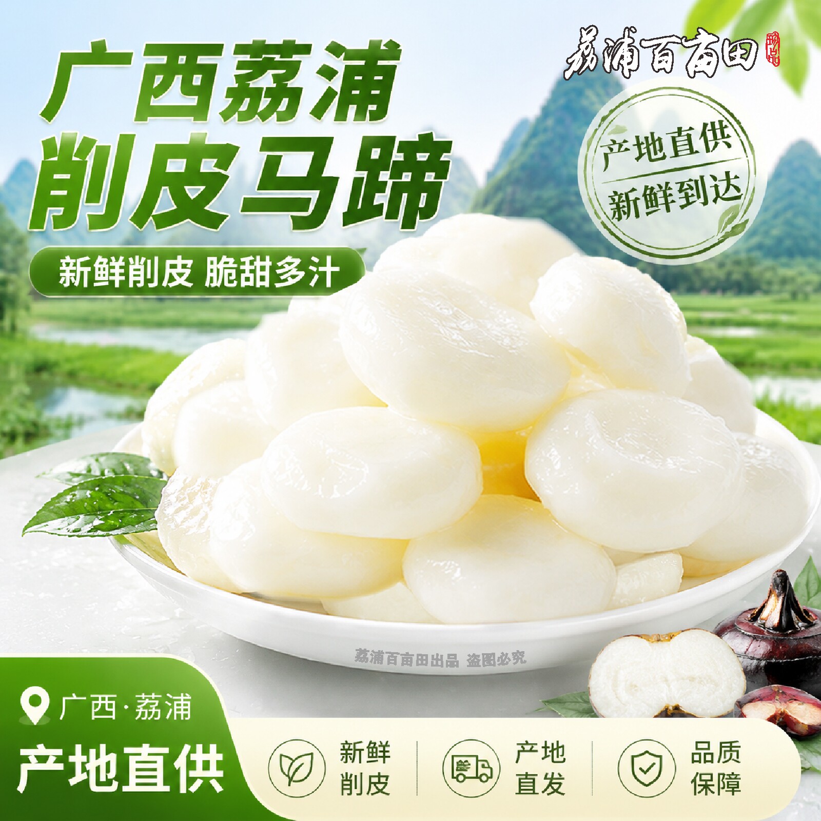广西荔浦新鲜削皮马蹄产地直供脆甜多汁荸荠商用马蹄肉开袋即食