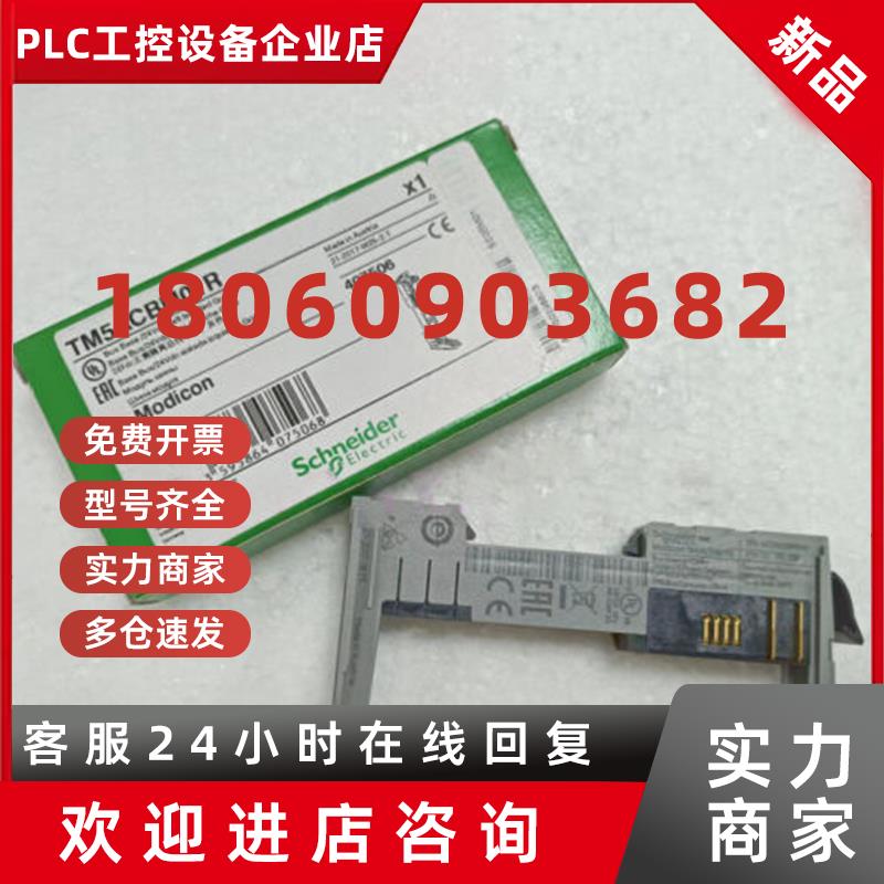 议价施耐德TM5SDO4R输入模块 TM5SAI4L基座 TM5SPS2现货 TM5SBET1