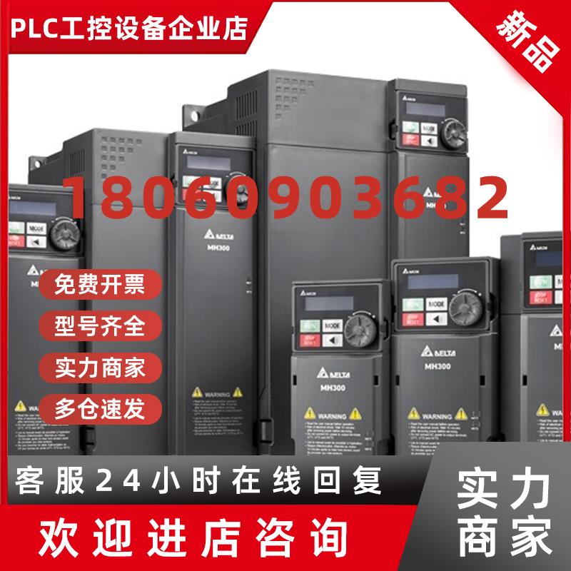 议价台达变频器VFD2A8/5A0/7A5/11A/17A/25A/33A/49A/65A/MH23ANS