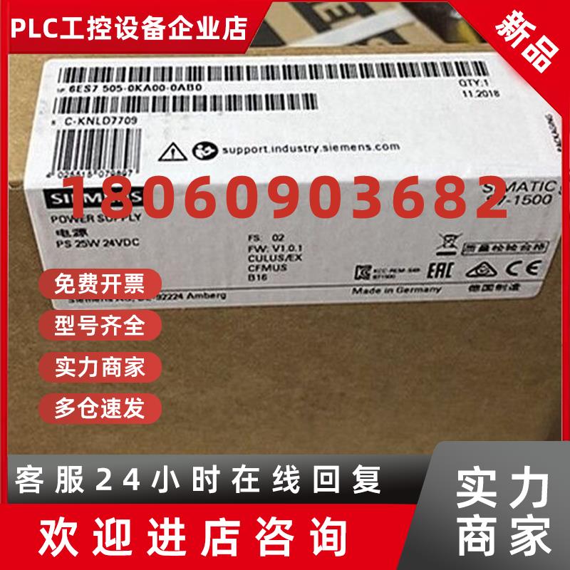 议价6ES7505-0KA00-0AB0西门子S7-1500电源PS25W 24V6ES75050KA00