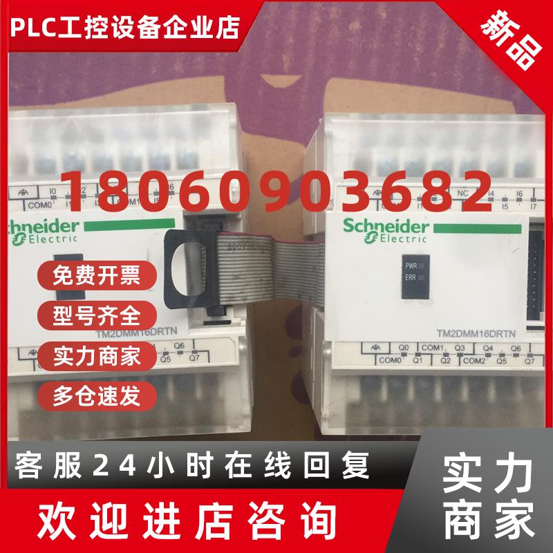 议价TM2DMM16DRTN 原装拆机施耐德 PLC 保质量 议价