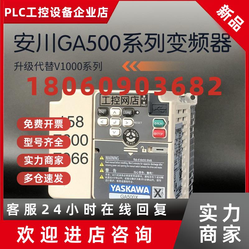 议价日本安川GA500变频器CIPR-GA50A2021ABAA-CAAASA