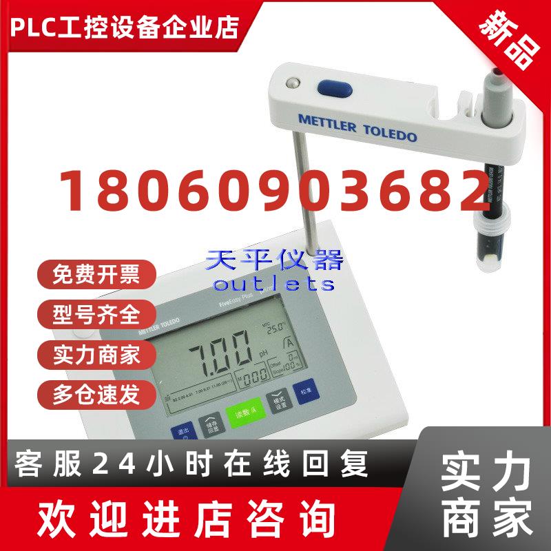 议价梅特勒-托利多酸碱度检测计FiveEasy Plus FE28-Standard台式