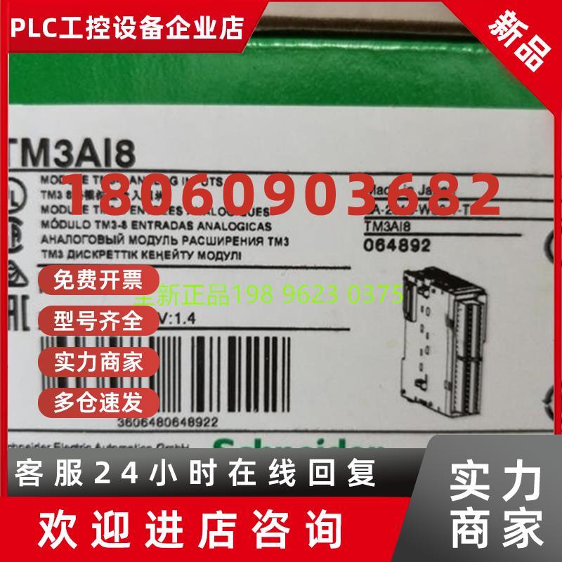 议价施耐德TM3AI8 模拟量扩展模块8路输入 全新原装正品现货质保1
