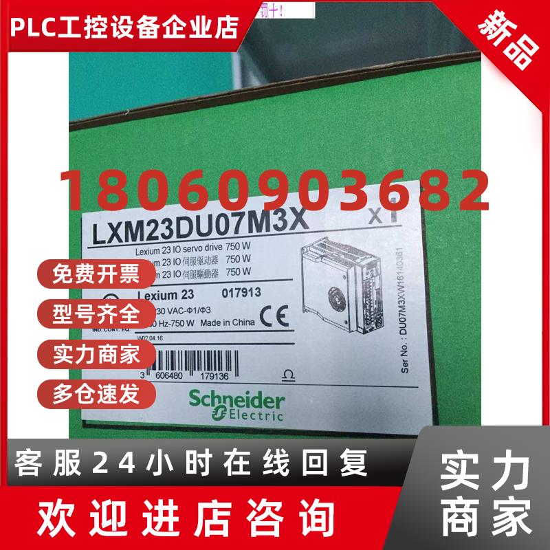 议价LXM23DU07M3X/DU01M3X/LXM23DU15M3X/LXM23DU10M3X 施耐德驱